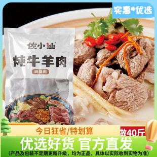 炖牛羊肉调料包家用清炖羊肉汤专用五香卤料包羊龙骨汤料包旗舰店