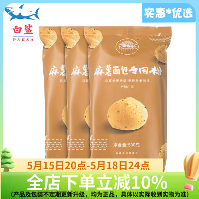 白鲨 麻薯面包粉 麻糬面包预拌粉 韩式面包DIY烘焙原料500g*3包邮