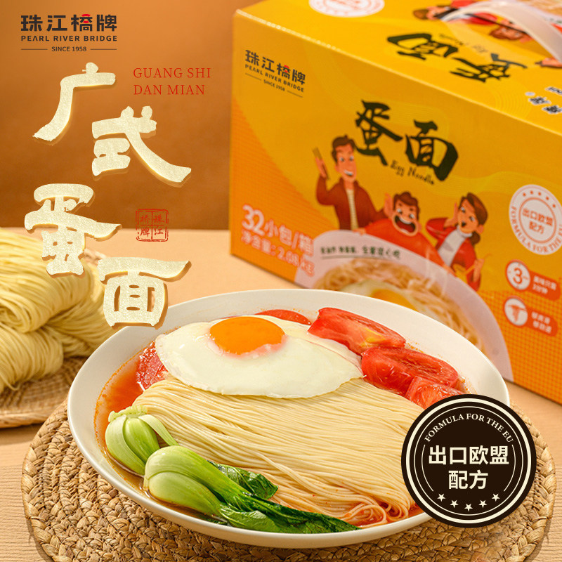 珠江桥牌蛋面手工鸡蛋面条整箱港式广式全蛋竹升面正宗广东老字号图片