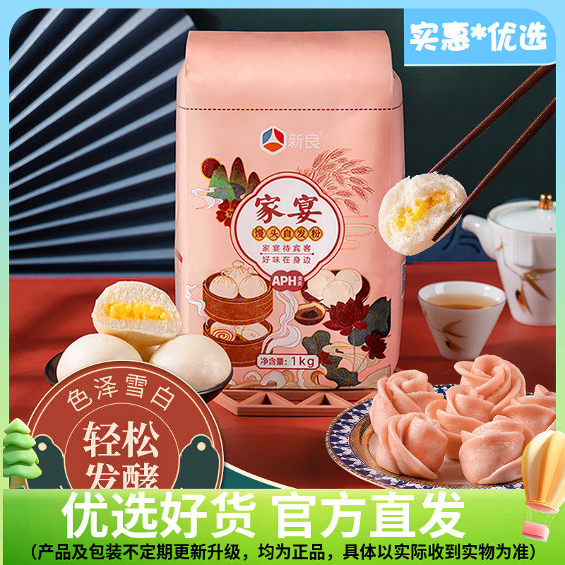 新良家宴馒头自发粉1k 家用自发酵中筋小麦粉馒头包子花卷原材料怎么样,好用不?
