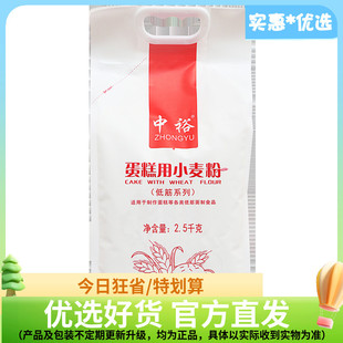 烘焙蛋糕专用粉低筋面粉家用糕点面点饼干 中裕蛋糕用小麦粉2.5kg