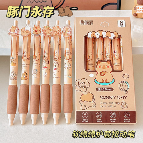 卡皮巴拉中性笔黑色笔芯