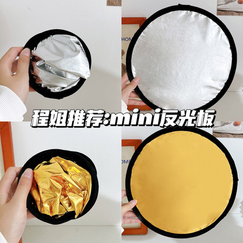 反光板便携迷你可折叠补光板