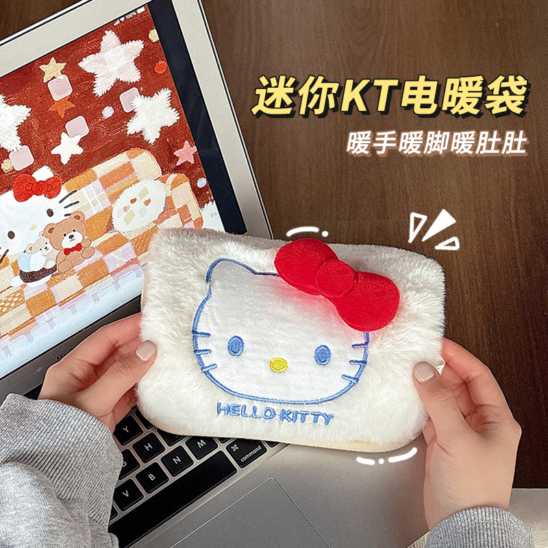HelloKitty热水袋暖手宝