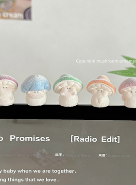 可爱蘑菇桌面小摆件治愈系办公室工位电脑显示屏幕解压装饰品公仔