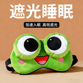 可爱卡通眼罩遮光睡眠女缓解眼疲劳助眠睡觉学生儿童不勒头午休男