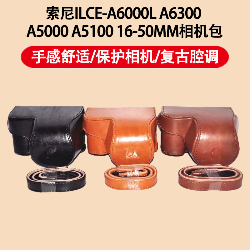 适用索尼微单皮套ilce-a6000l a6300 a5000 a5100 16-50mm相机包