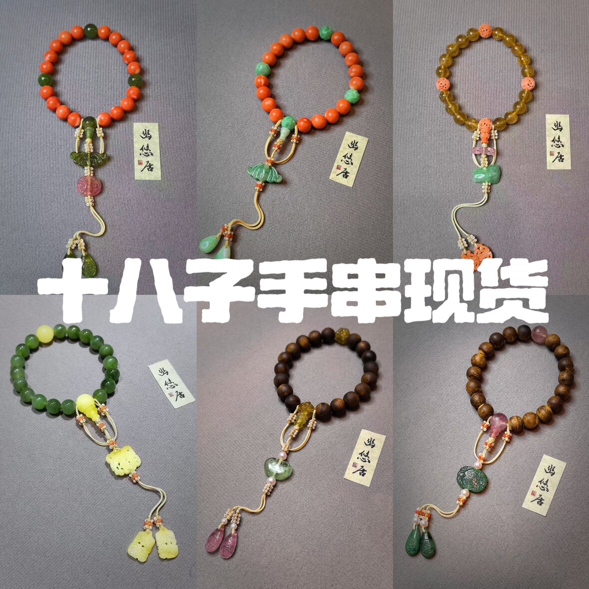 【幽悠居】宫廷十八子手串 手工雕刻 手工编制 现货 不定时更新