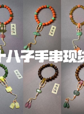 【幽悠居】宫廷十八子手串 手工雕刻 手工编制 现货 不定时更新