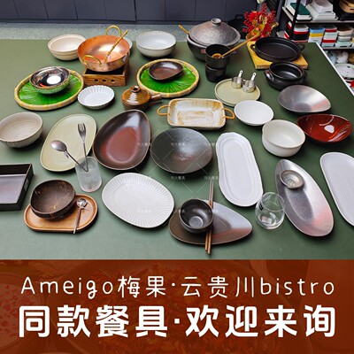Ameigo梅果云贵川bistro同款创意陶瓷餐具粗陶山野板扎山野风盘碗