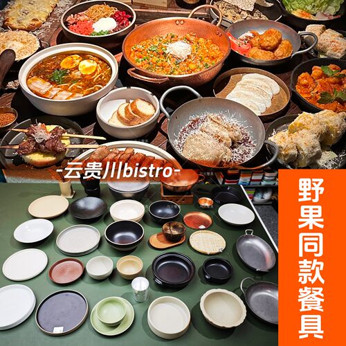 yeego野果云贵川bistro同款创意陶瓷餐具粗陶山野板扎山野风盘碗
