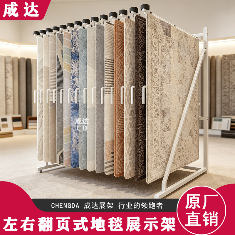左右翻页式地毯展架布料毛毯防滑底窗帘样品展示架金属烤漆落地式
