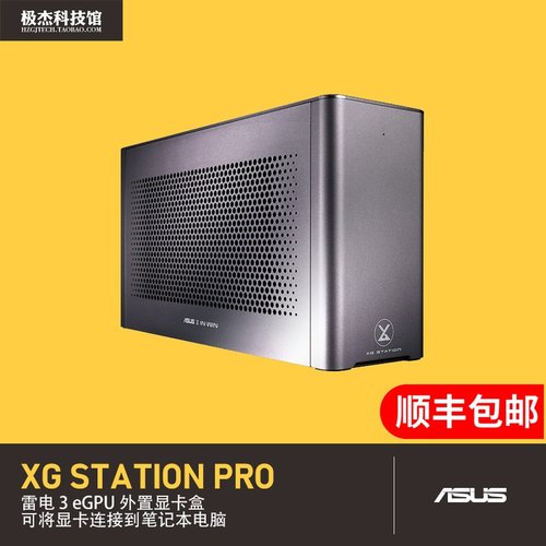 华硕 XG 外置STATION 显卡盒PRO笔记本扩展坞雷电3接口笔记本外接
