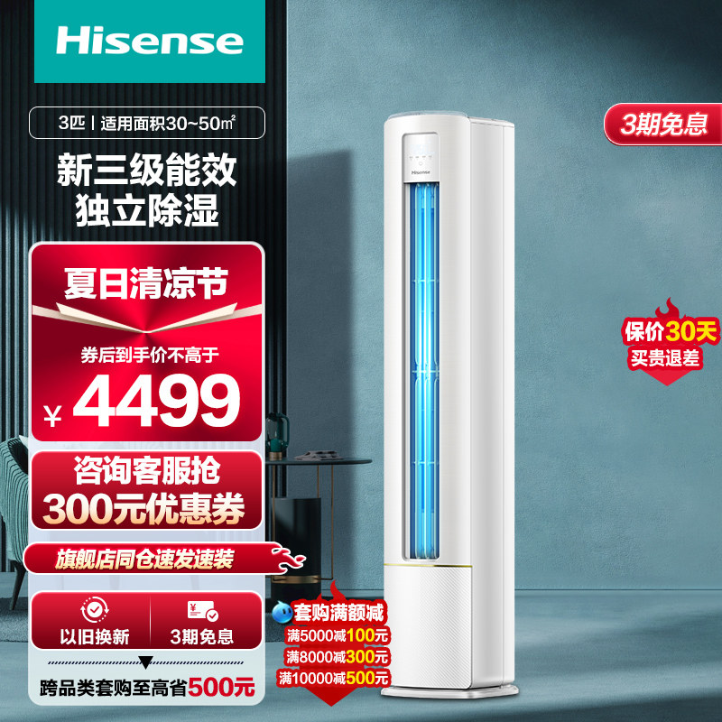 海信3匹变频立式空调节能家用圆柱客厅冷暖两用落地式柜机A190