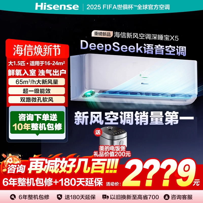 新品海信新风空调大3/大1.5匹X5家用立式一级能效客厅柜挂多链接