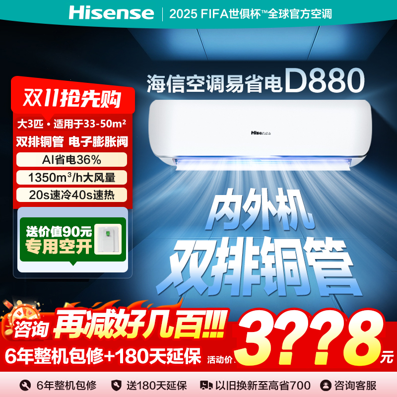 大3匹海信空调挂机易省电AI省电一级能效3p变频智能节能冷暖客厅