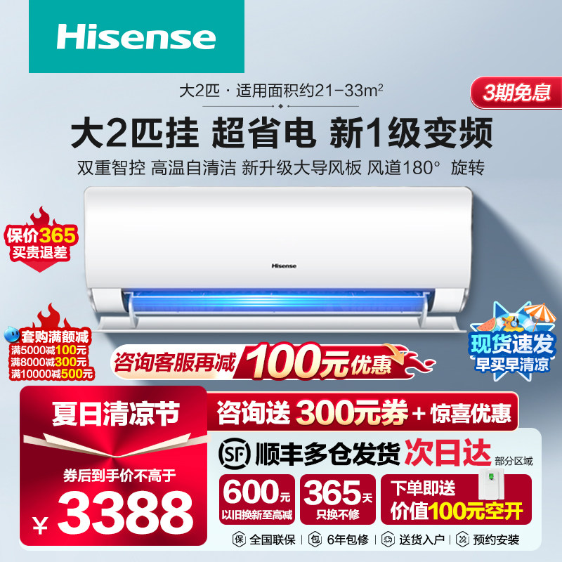 2匹空调挂机 海信一级能效2p变频智能节能冷暖客厅大两匹2p壁挂式