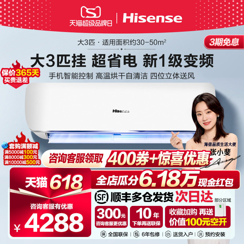 3匹空调挂机 海信一级能效3p变频智能节能冷暖客厅大三匹3p壁挂式