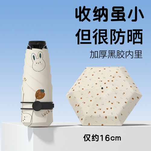 五折太阳伞女小巧便携黑胶晴雨伞