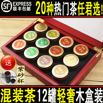 茶叶小铁罐茶多种茶组合混装混合装拼装12罐装精品实木礼盒装特级