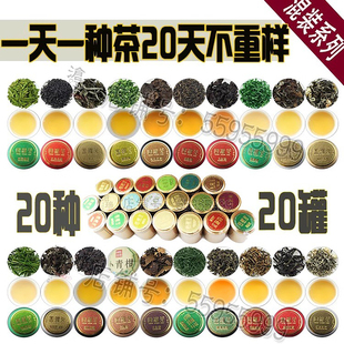 茶叶小铁罐茶试喝装 铁罐20罐20种茶特级品鉴 多种茶组合混搭混合装