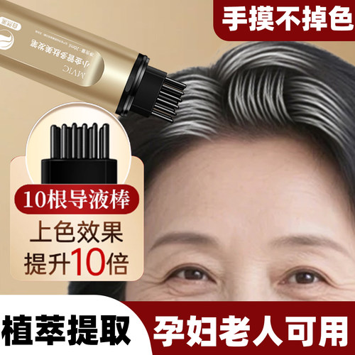 多肽植物美发笔健康遮白孕妇可用