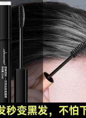美发笔棒一次性纯植物不掉色持久日本免洗遮盖补白黑发神器发际线