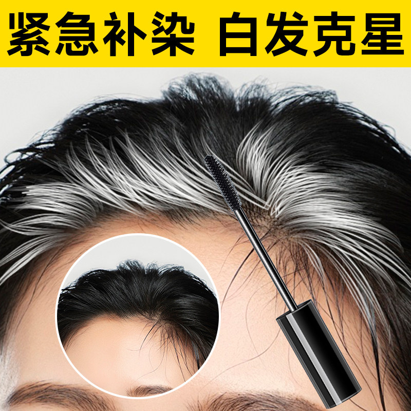 日本进口秒遮白发神器不掉色一次性纯植物染头发膏美发笔剂补发根