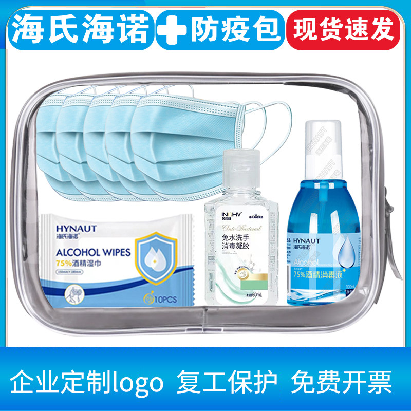 健康防疫包套装定制logo会议用品疫情防护便携物资好物暖心大礼包