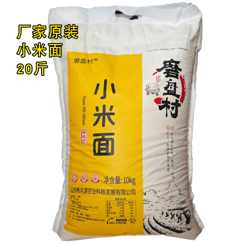 正宗山东小米面粉新货五谷杂粮面粉磨盘村原装特色美食窝窝头原料