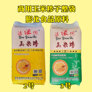 膨化食品玉米棒原料1号2号3号 运缘河黄玉米糁子玉米碴渣商用袋装