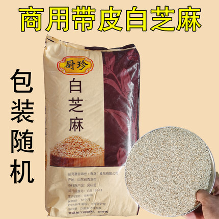 不脱皮带皮生熟白芝麻免洗商用整包大袋非50斤25kg五谷杂粮做烧饼