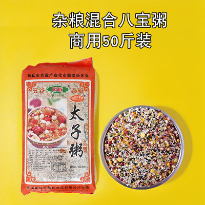 商用大袋装五谷杂粮混合八宝粥料