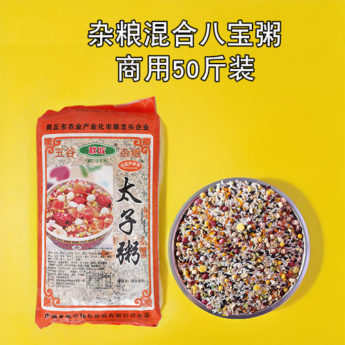 商用大袋装五谷杂粮混合八宝粥料