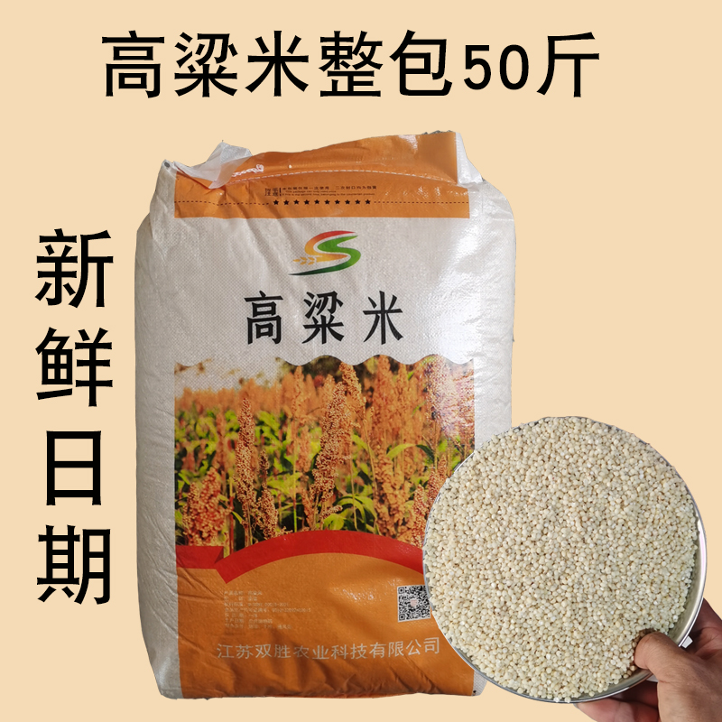 商用整袋高粱米农家现货