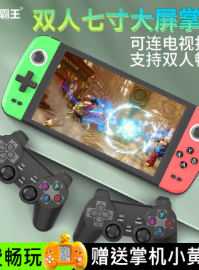 小霸王游戏机开源掌机连电视2026新款gba掌上街机学生双人psp家用怀旧FC儿童游戏机生日礼物送男朋友老公Q960