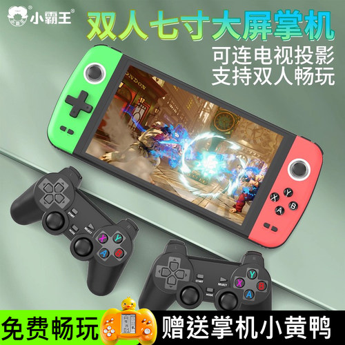 小霸王7寸掌机连电视2026新款