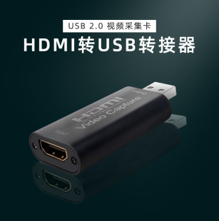 小霸王游戏机专用USB2.0视频采集卡高清HDMI游戏机连接电脑专用HDMI转USB连接器转换器