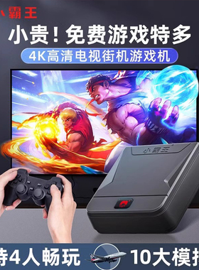 小霸王游戏机连电视2025新款街机游戏机双人摇杆家用投影仪ps1高清游戏盒子fc怀旧红白机礼物送小孩老公男友