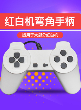 家用电视游戏机怀旧FC红白机九孔七孔针式手柄支持小霸王D30 D31 D99 D101游戏机配件AV HDMI 4K转换器VGA