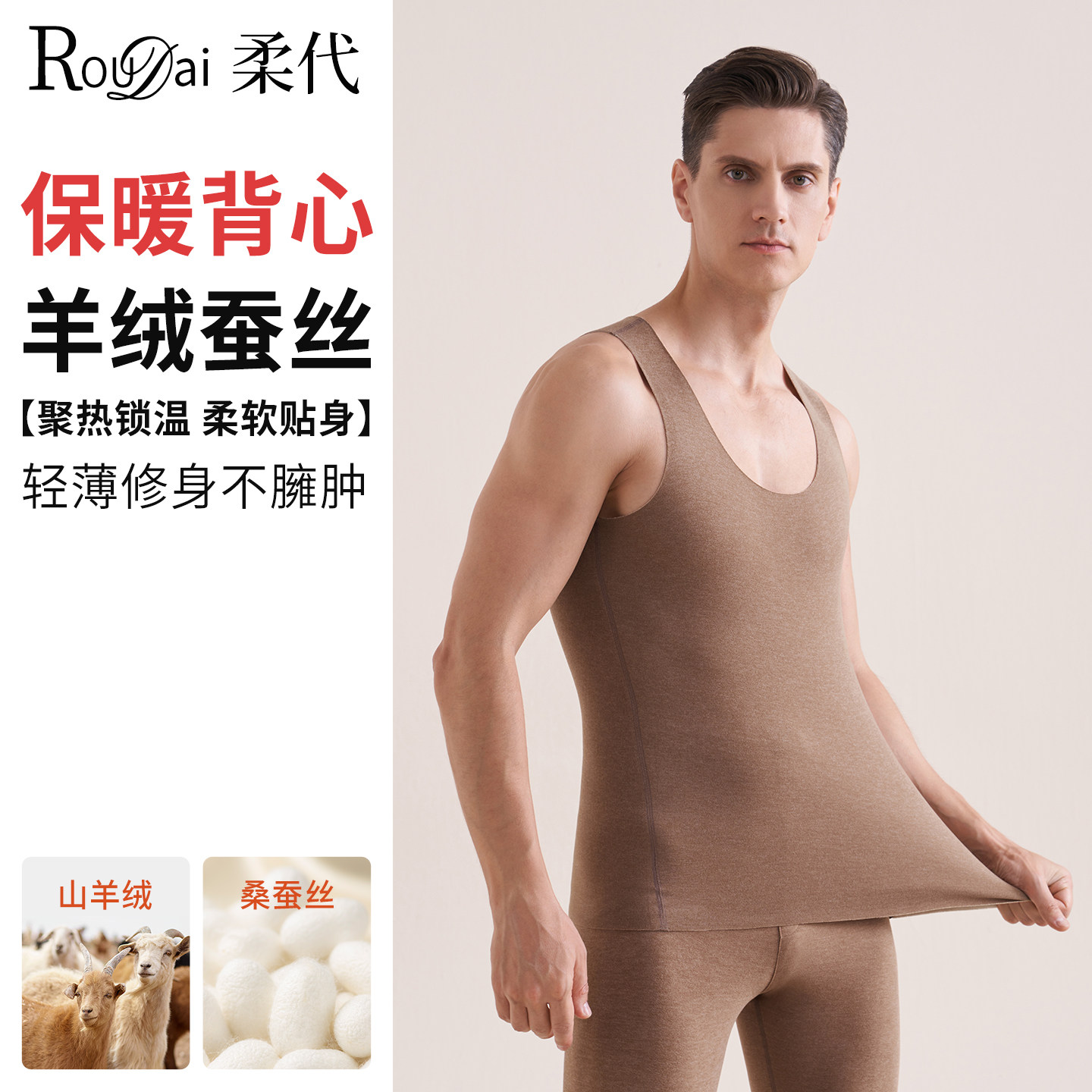 柔代秋冬季保暖内衣背心男士加绒男款打底衫羊绒蚕丝加厚无痕背心