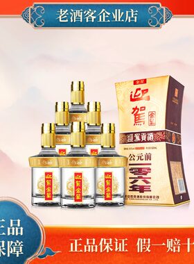 迎驾50度金星/52银星520ml*6瓶