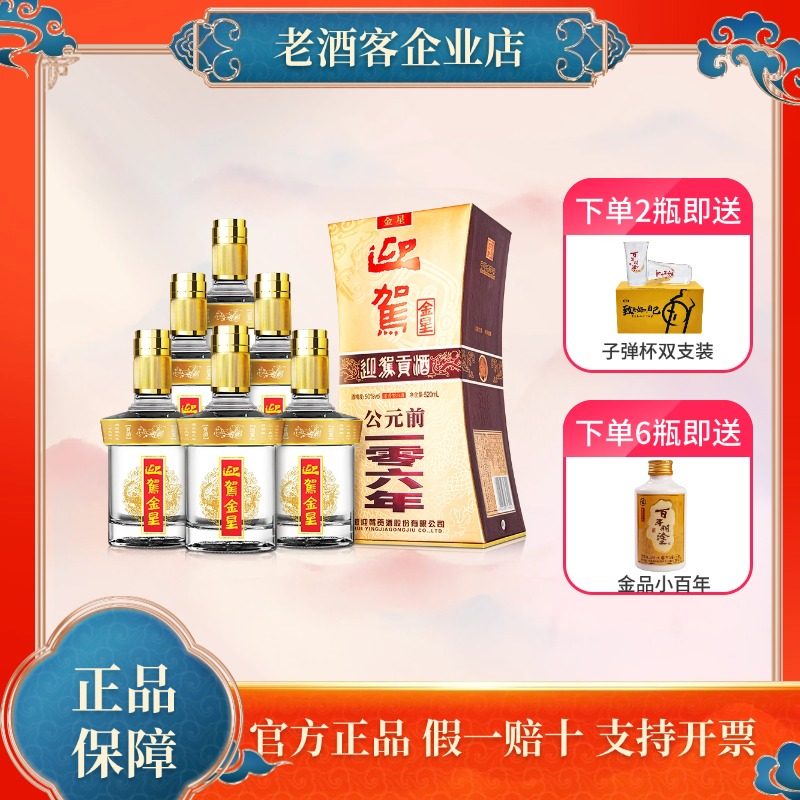 迎驾贡酒50度金星/52银星 520ml*6瓶整箱装实惠送人礼盒纯粮食,酒类,露酒,淘宝优惠券,粉丝福利购,淘宝优惠卷