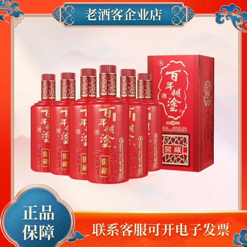 百年糊涂窖藏38/52度500ml*1/2/6瓶浓香型高粱白酒贵州精酿礼盒装