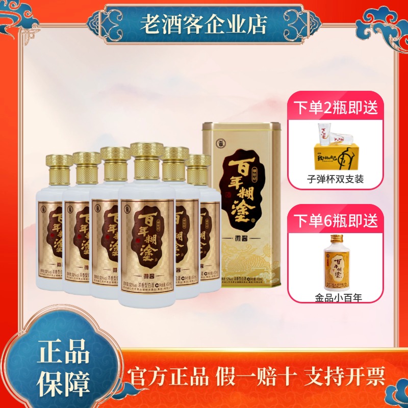 百年糊涂酒52度微酱浓香型450ml*6瓶银世纪新品贵州生产新品实惠