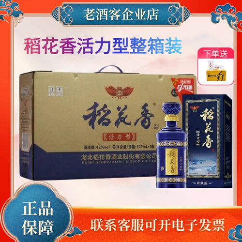 活力型42度整箱装4瓶实惠