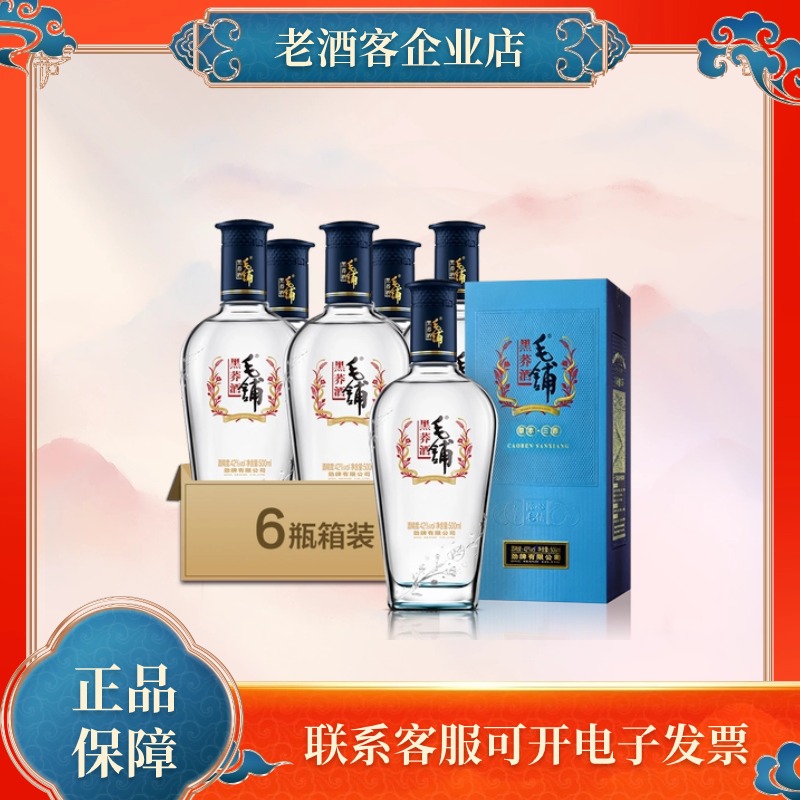 劲牌毛铺苦荞酒黑荞整箱装42度500mL*6整箱配制酒宴会送礼