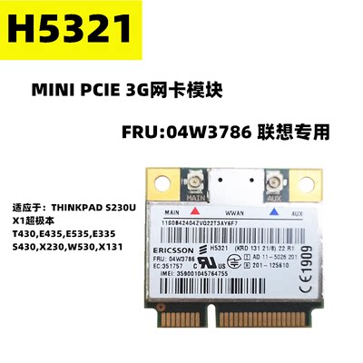 联想专用3G模块60Y3297