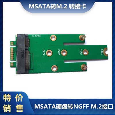 MSATA硬盘转M.2NGFF转接卡