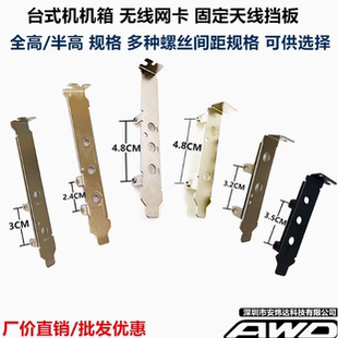 无线网卡 HTPC小机箱 转接卡 机 大机箱 适用台式 全高半高挡板